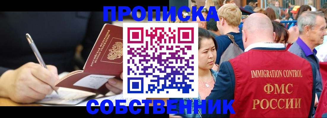 прописка в квартире в Ершове