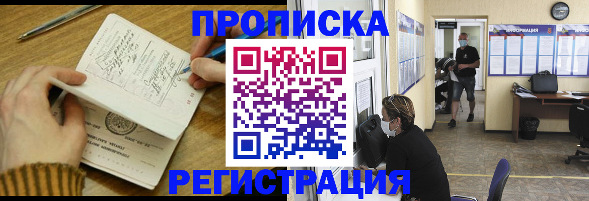 прописка для кредита в Ершове
